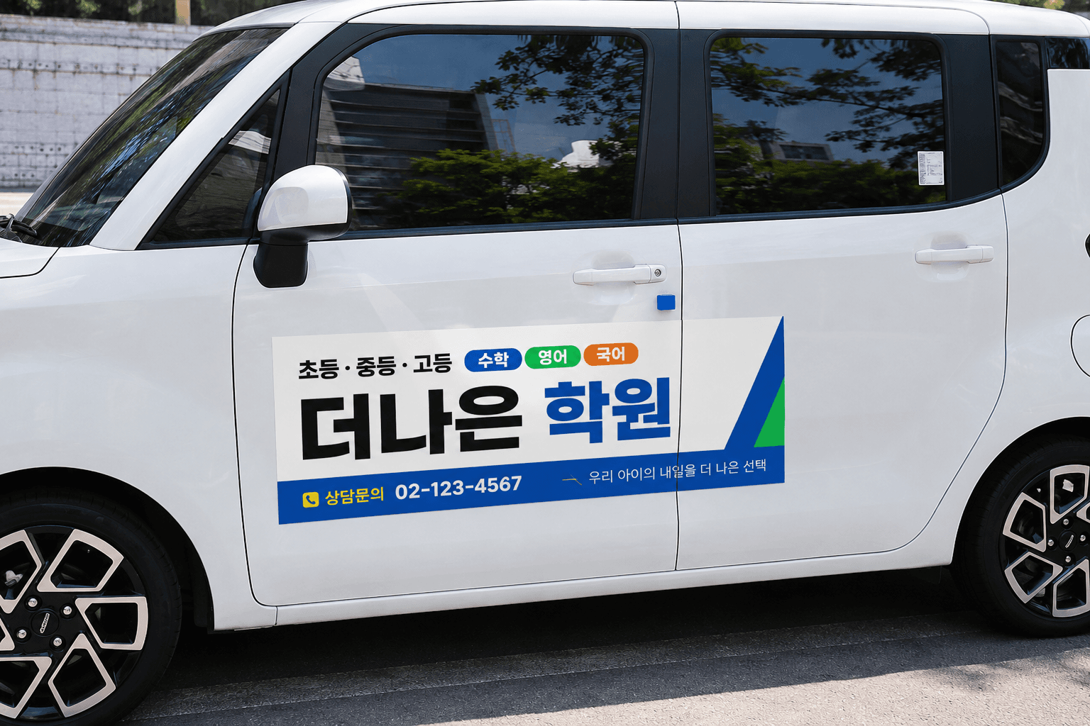 차량자석스티커